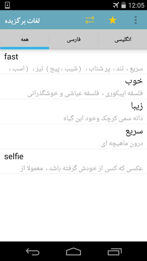 FastDic - Persian Dictionary截图3