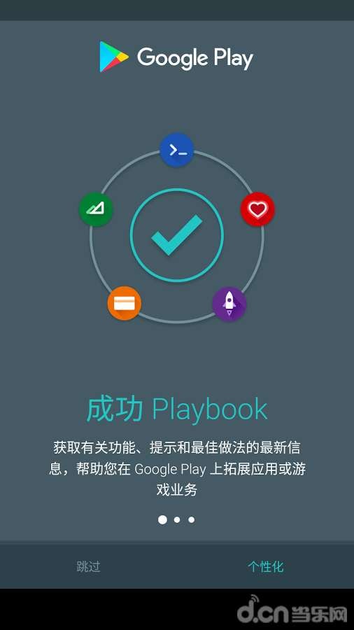 玩转Google Play:Playbook截图3