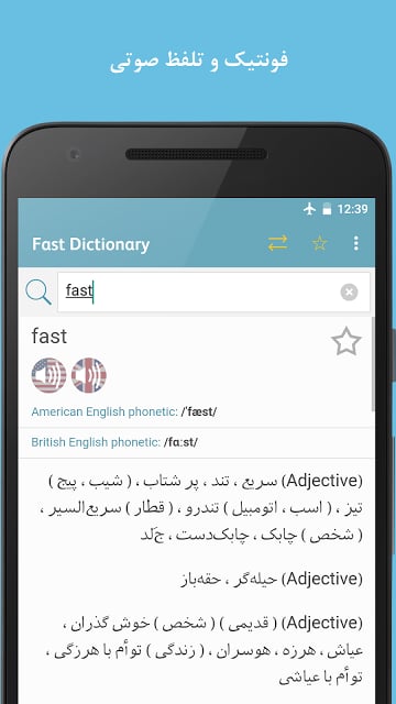 FastDic - Persian Dictionary截图1