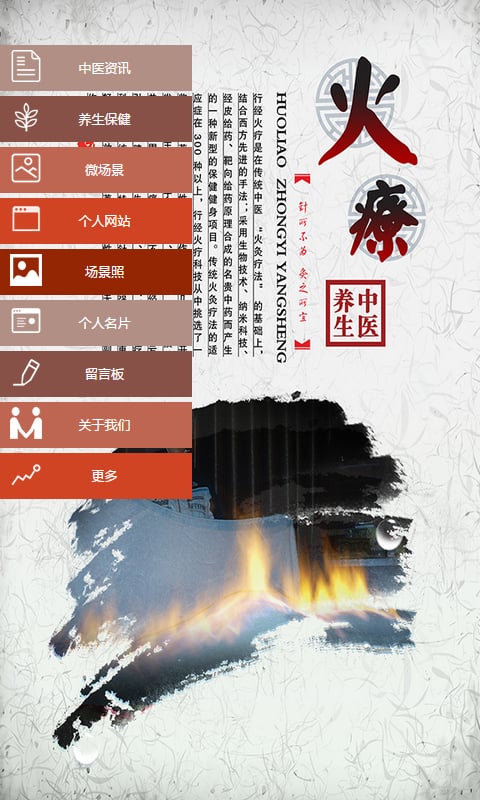 中医火疗截图4