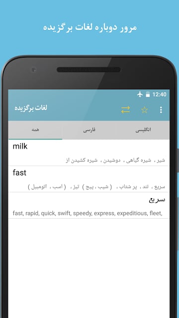 FastDic - Persian Dictionary截图10