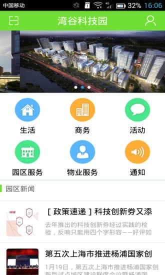 湾谷科技园截图1