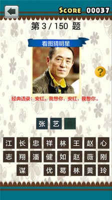 全民猜明星截图2