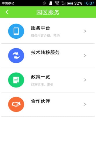 湾谷科技园截图3