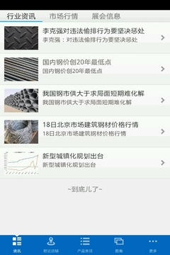 中国钢铁行业截图