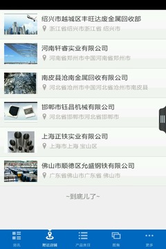 中国钢铁行业截图