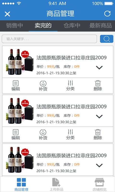 酒查查商家截图3