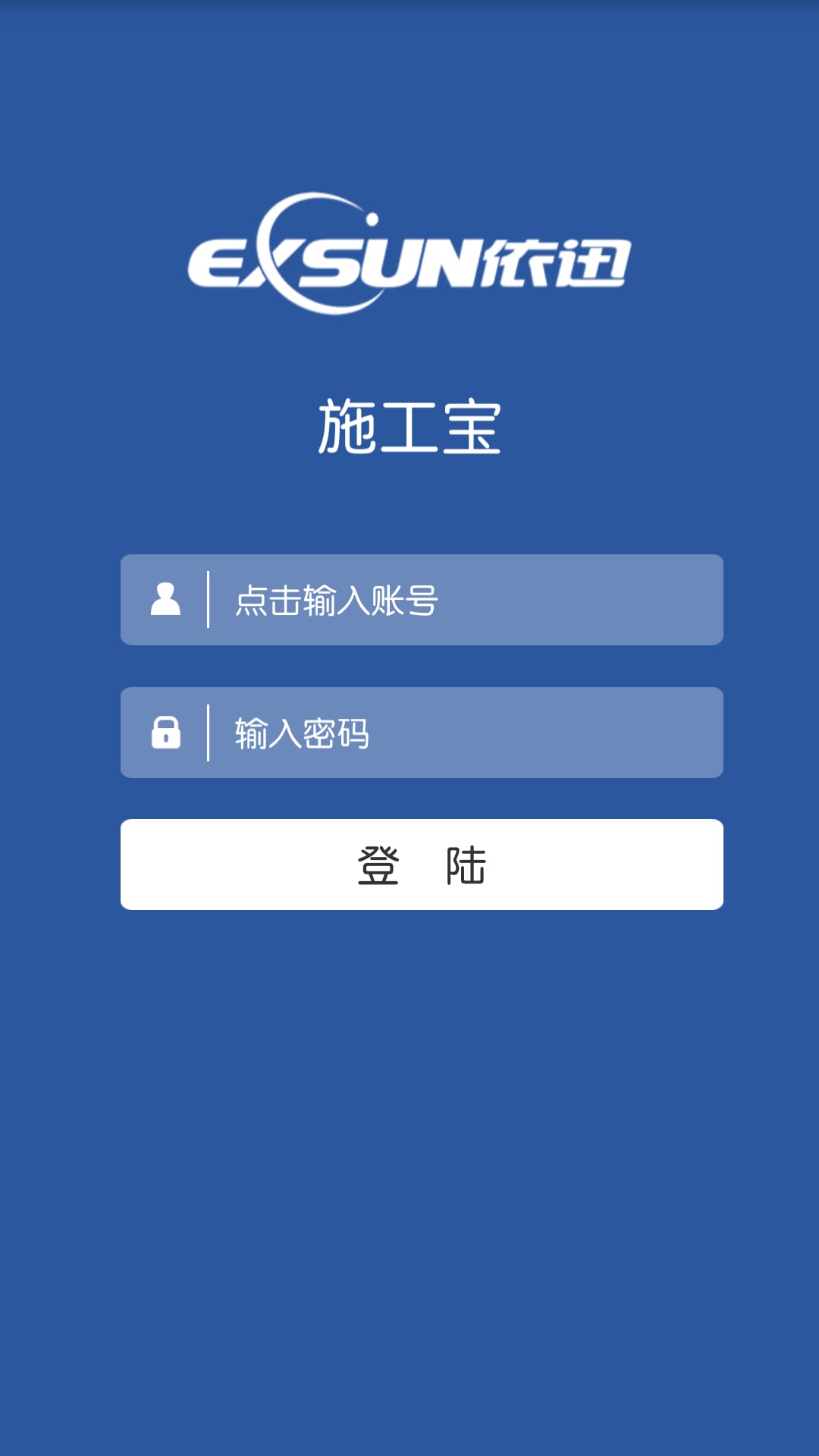 施工宝截图1