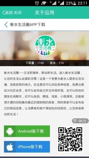 衡水生活圈截图7