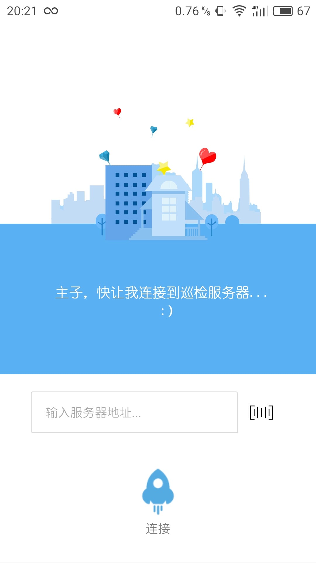 云巡检截图1