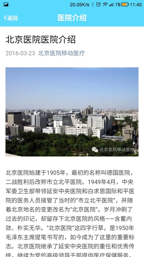 北京医院截图2