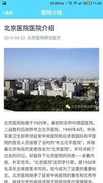北京医院截图