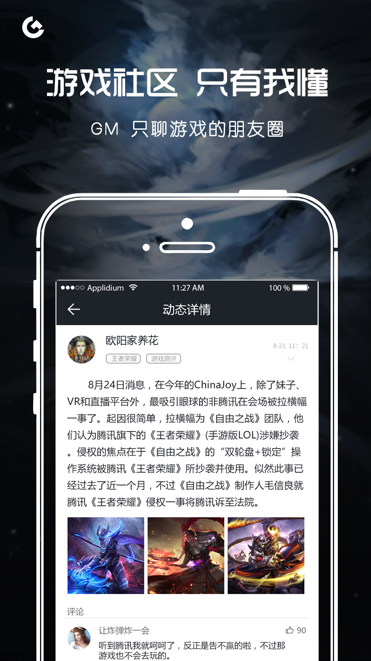 游戏掌控者截图3