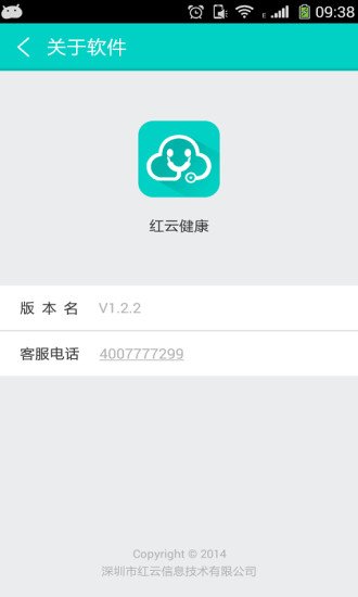 红云健康截图5