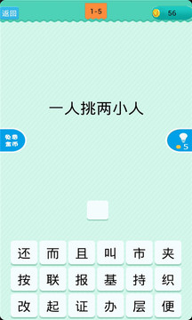 疯狂猜字谜截图