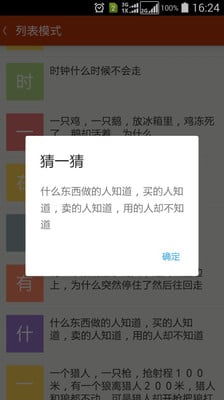 脑筋急转弯II截图3