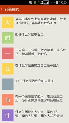 脑筋急转弯II截图1