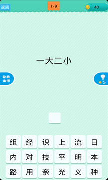 疯狂猜字谜截图