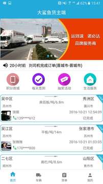 大鲨鱼司机端截图
