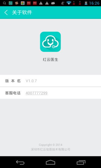 红云健康截图11