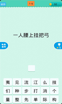 疯狂猜字谜截图