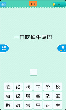 疯狂猜字谜截图