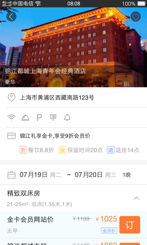 订订酒店截图3