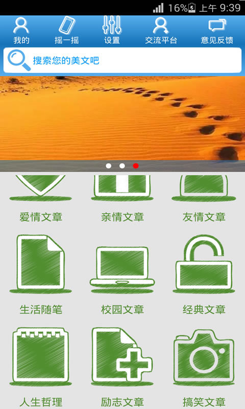 美文赏析截图1