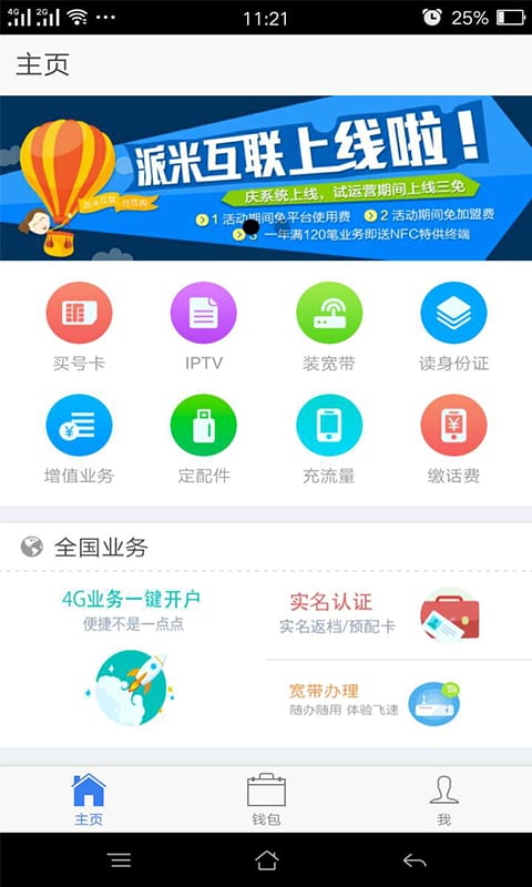 派米互联截图1