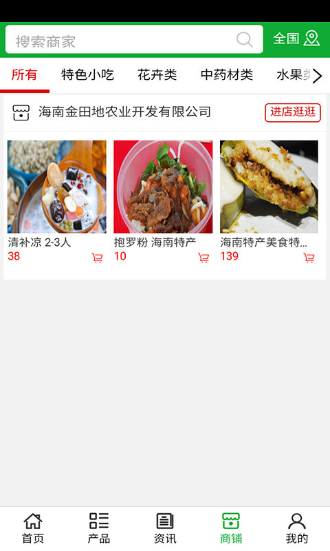 原生态食品网截图4