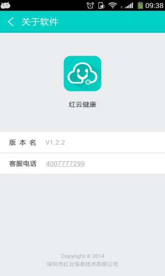 红云健康截图10