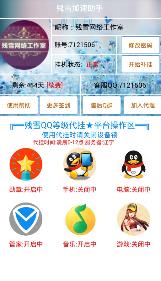 残雪加速助手截图3