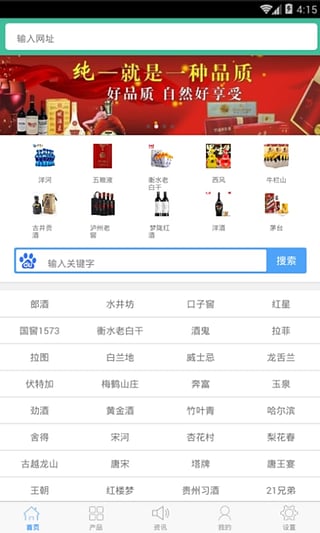 酒水行业在线截图3