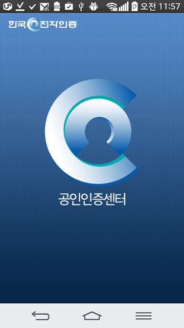 공인인증센터截图8