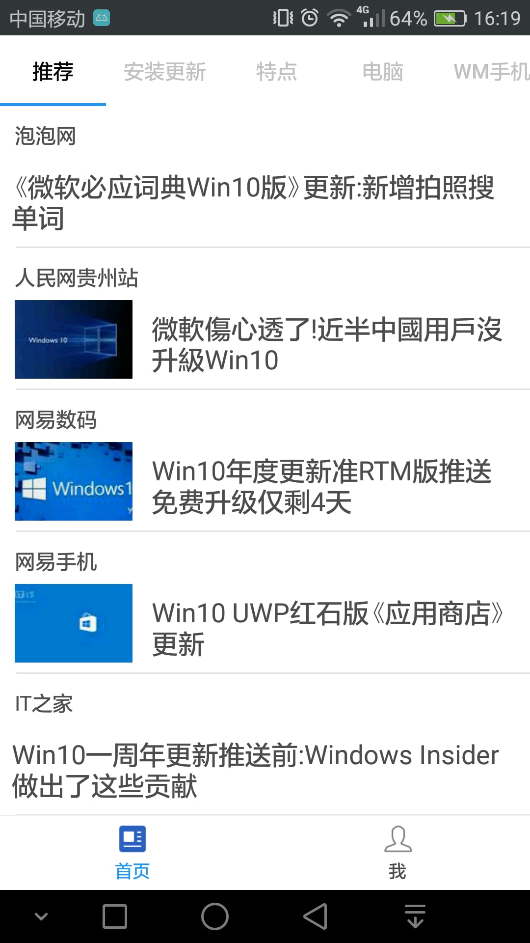 Win10指南截图1