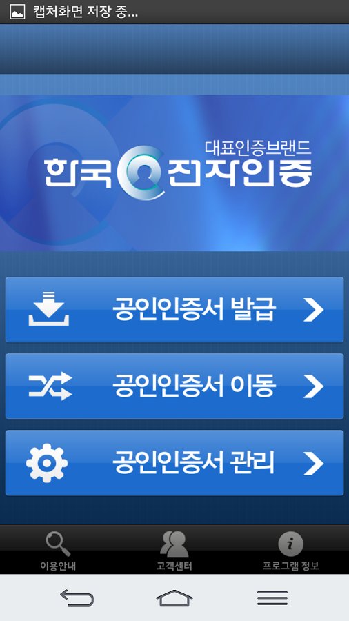 공인인증센터截图4