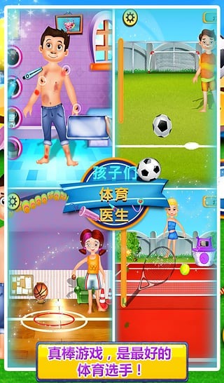 Kids Sports Doctor截图3