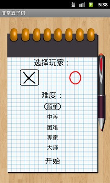 非常五子棋 Free截图