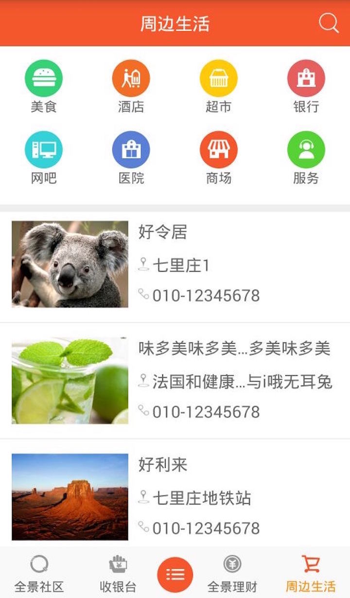 全景社区截图3