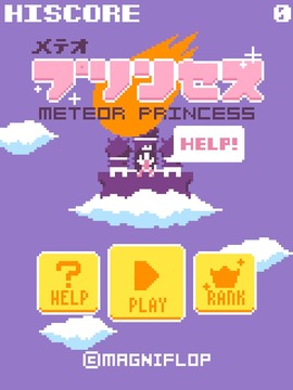 流星公主 Meteor Princess截图
