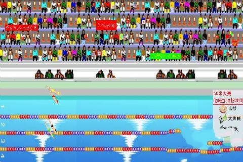 奥运游泳大赛截图3