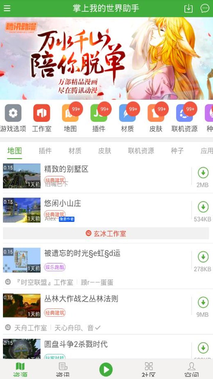 掌上我的世界助手截图2