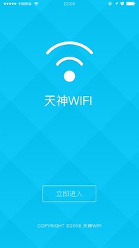 天神wifi截图