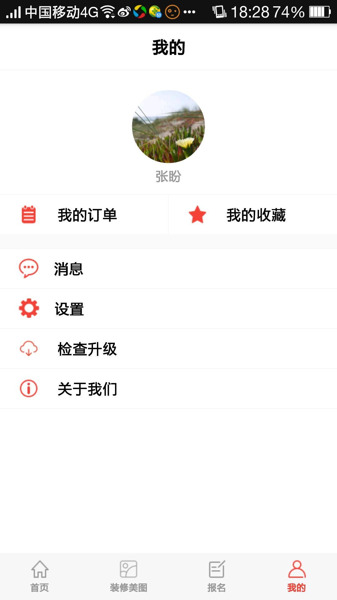 泥巴公社截图2