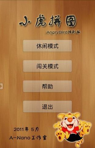 小虎拼图-angrybird特别版截图3