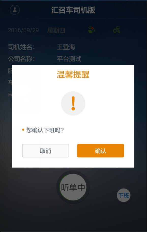 汇召车司机版截图5