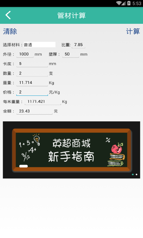 管材计算器截图4