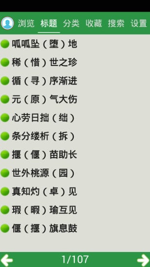 初中语文必备截图2