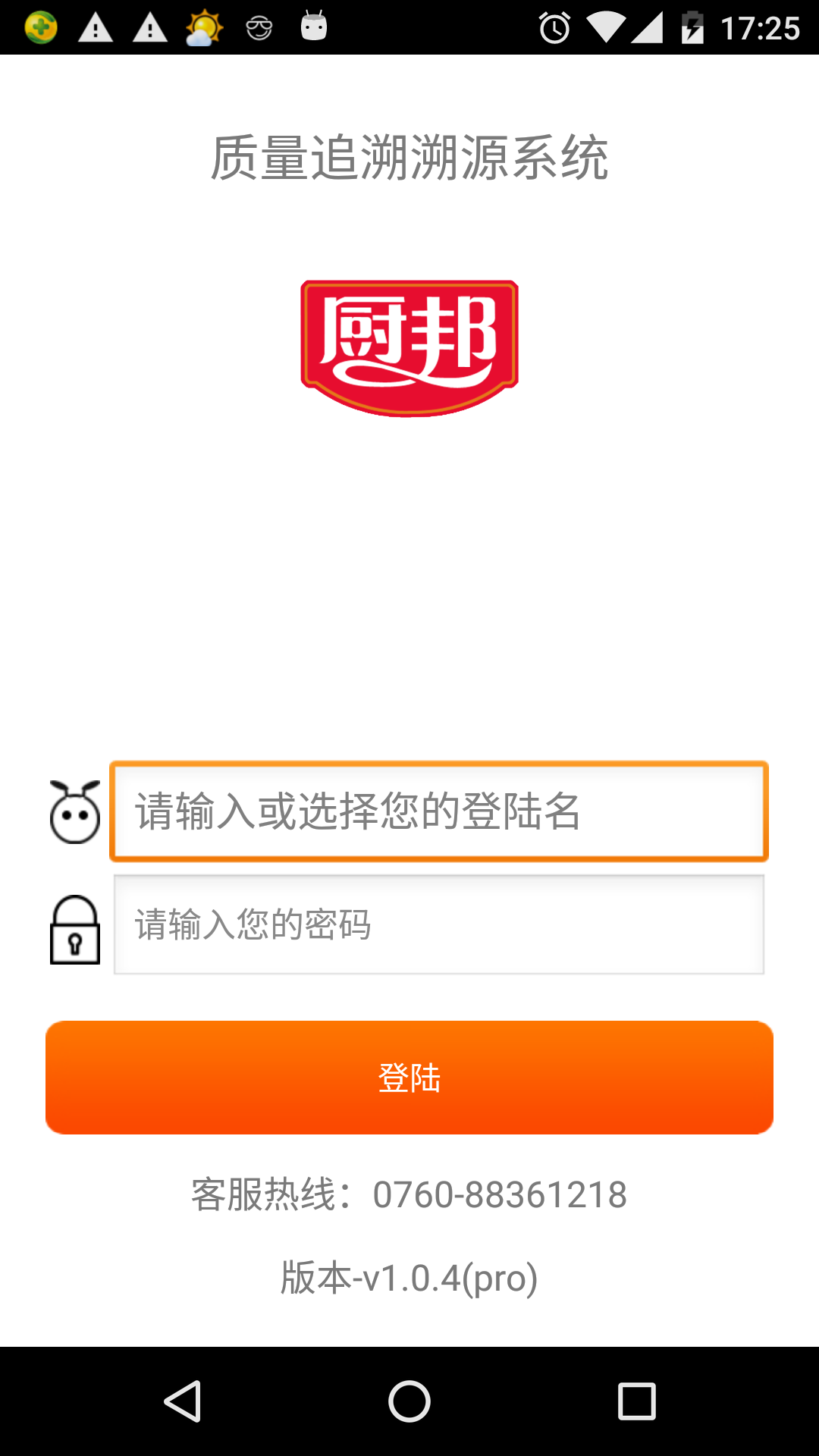 质量追溯系统截图1