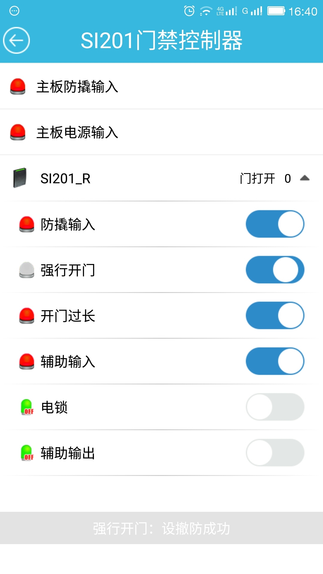 HID门禁通截图3